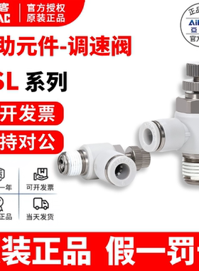 亚德客调速接头L型节流阀PSL/PTL4/6/8/10/12/M5/01/02/03/04A-B