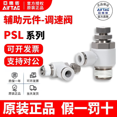 亚德客调速接头节流阀假一罚十