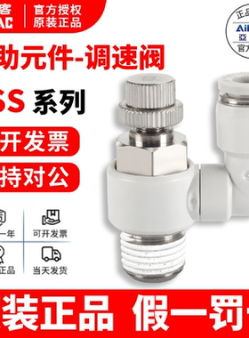 亚德客 万向型节流阀PSS4-M5-A/B PSS4M5A-S PSS4M5B-S不锈钢接头