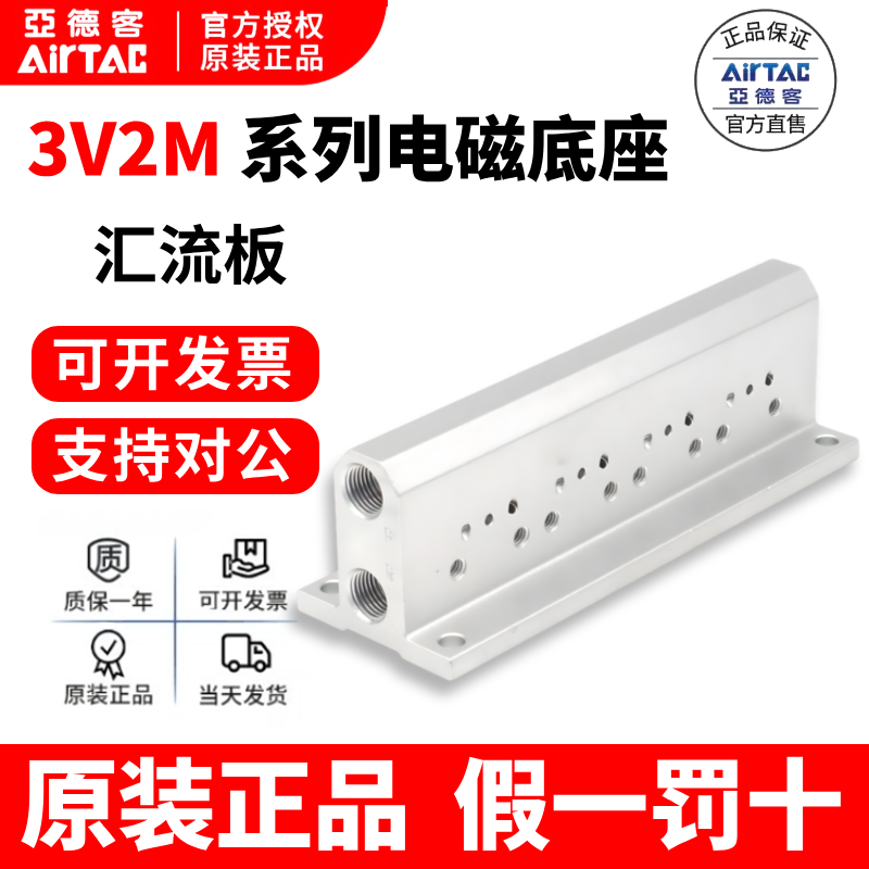 正品亚德客3V2M电磁阀底座