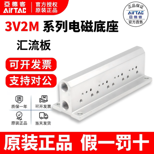 正品亚德客3V2M电磁阀底座