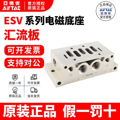 亚德客电磁阀底座正品假一罚十