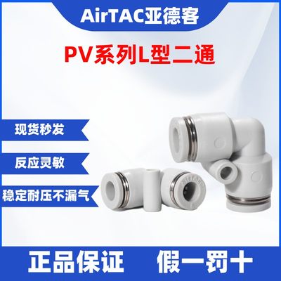 亚德客弯通AirTac原装假一罚十