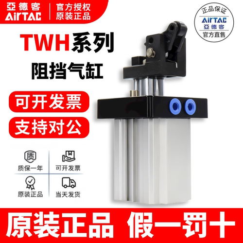 亚德客阻挡气缸  TWH40X30K TWH40X30KF TWH40X30SK TWH40X30SKF