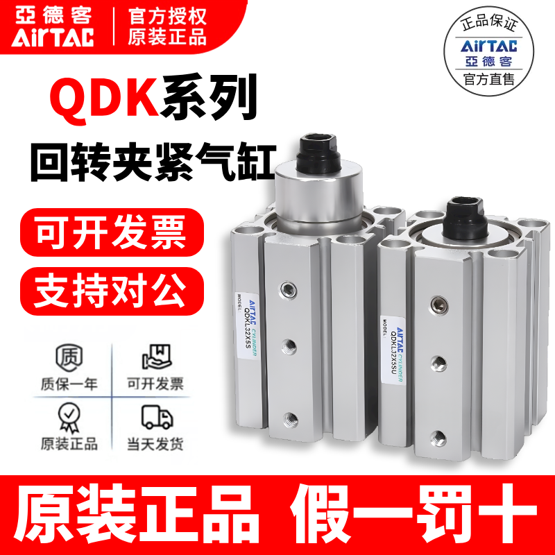 原装亚德客AIRTAC平面回转加紧气缸QDKL/QDKR20X25X32X40X5S/SU