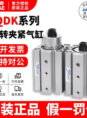 原装亚德客AIRTAC平面回转加紧气缸QDKL/QDKR20X25X32X40X5S/SU