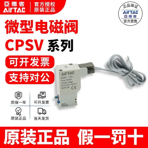 原装亚德客微型电磁阀CPSV