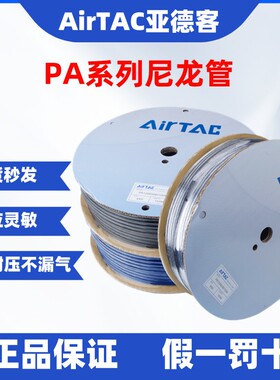 亚德客尼龙管PA6/PA12耐高压气管4X2.5/6X4/8X6/10X7.5/12X9MM