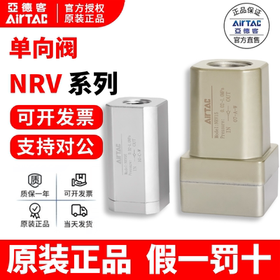 单向阀AirTac/亚德客原装