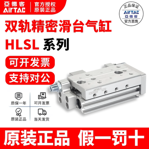 亚德客滑台气缸HLSL20X10X20X30X40X50X75X100X125X150-S/SA/SAS