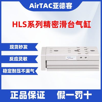 AirTAC原装亚德客滑台气缸HLS20X100S HLS20X100SAS HLS20X100SAF