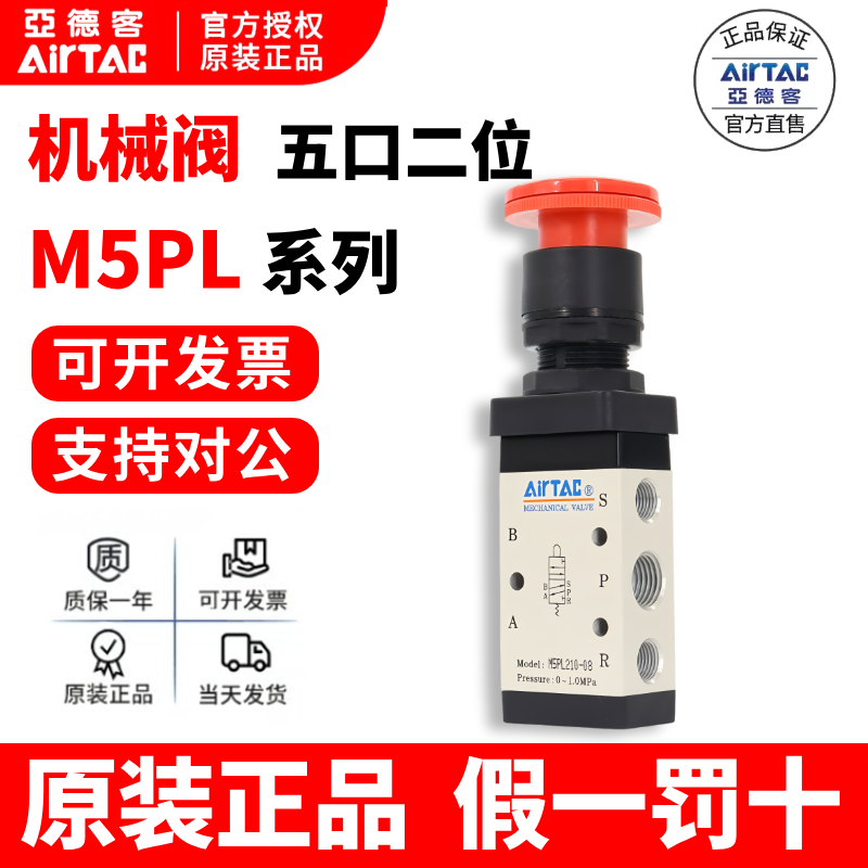 亚德客AIRTAC急停按钮手动阀M5PL