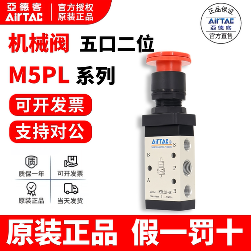 亚德客AIRTAC急停按钮手动阀M5PL