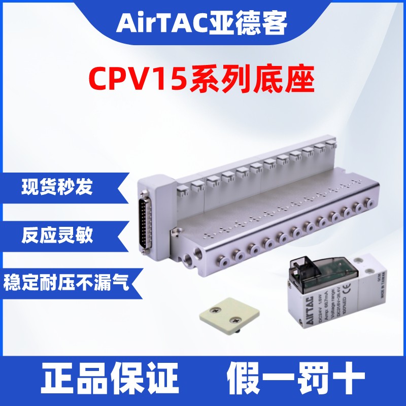 airtac亚德客集成底座假一罚十