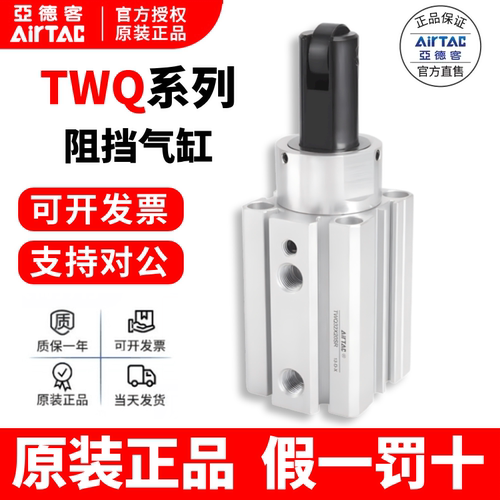 原装阻挡气缸AirTac/亚德客正品