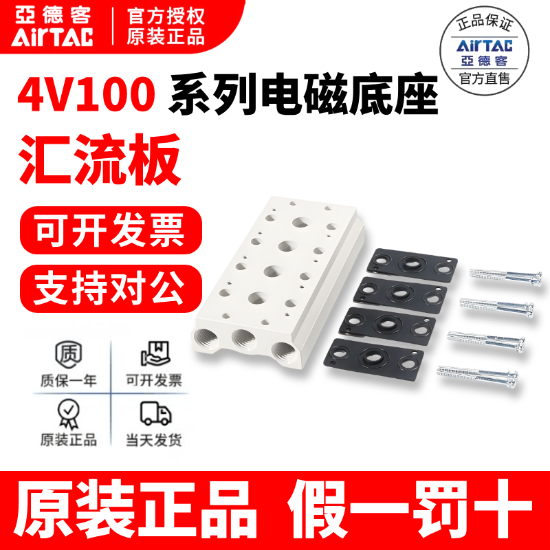 亚德客4v110电磁阀底座汇流正品