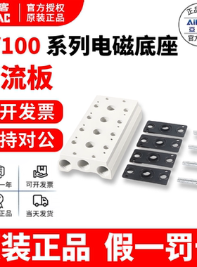 亚德客4V110电磁阀底座阀板 汇流板100M-1F/2F/3F/4F/5F/6F/7F/8F