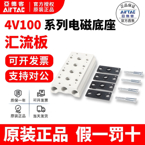 亚德客4v110电磁阀底座汇流正品