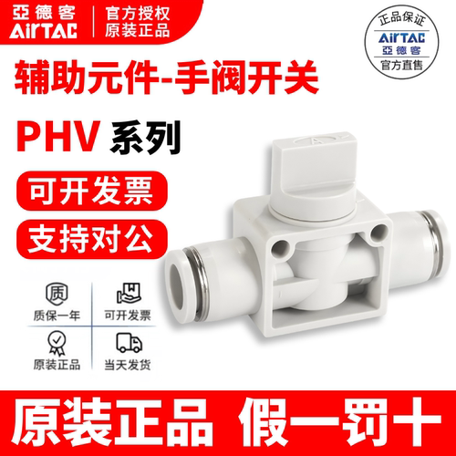 亚德客手阀开关AirTac假一罚十