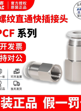 亚德客内螺纹直通X-APCF4APCF6APCF8APCF10APCF12-M5/01/02/03/04