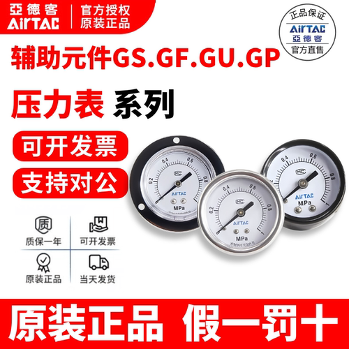 AirTac亚德客压力表原装假一罚十