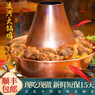 火锅鸡沧州礼盒装流河火锅鸡清真冷冻真空速食沧州特产火锅鸡即食