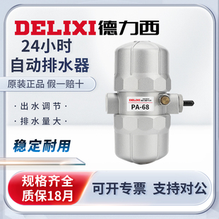 德力西气动自动排水器PA 11A 68空压机放水阀储气罐SA6D零气耗S