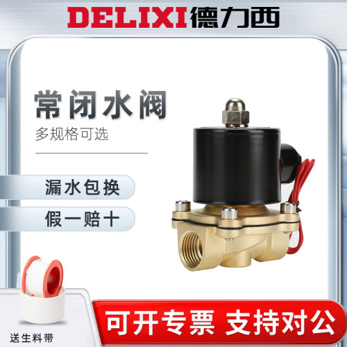 德力西常闭电磁4分1寸220v控制阀