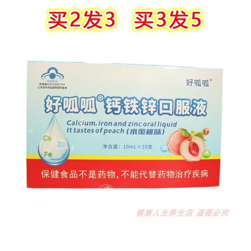 好呱呱钙铁锌口服液(水蜜桃味)