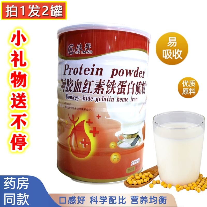 佳邦阿胶血红素铁蛋白质粉1千克