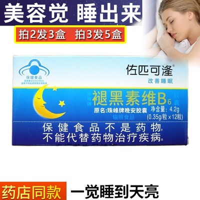 左匹克隆睡眠不好褪黑素维B6胶囊珠峰牌晚安胶囊晚上睡不着