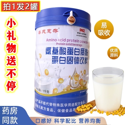 善氏惠存氨基酸蛋白质粉 蛋白1千克