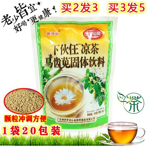 罗浮谷罗浮山茶板下伙仼凉茶马齿苋冲剂颗粒清热降火喉咙痛下火