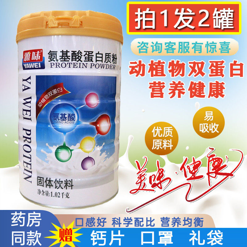术后补品氨基酸蛋白质粉雅味免疫