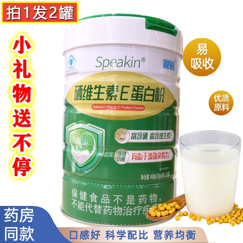 鑫玺硒维生素E蛋白粉400g