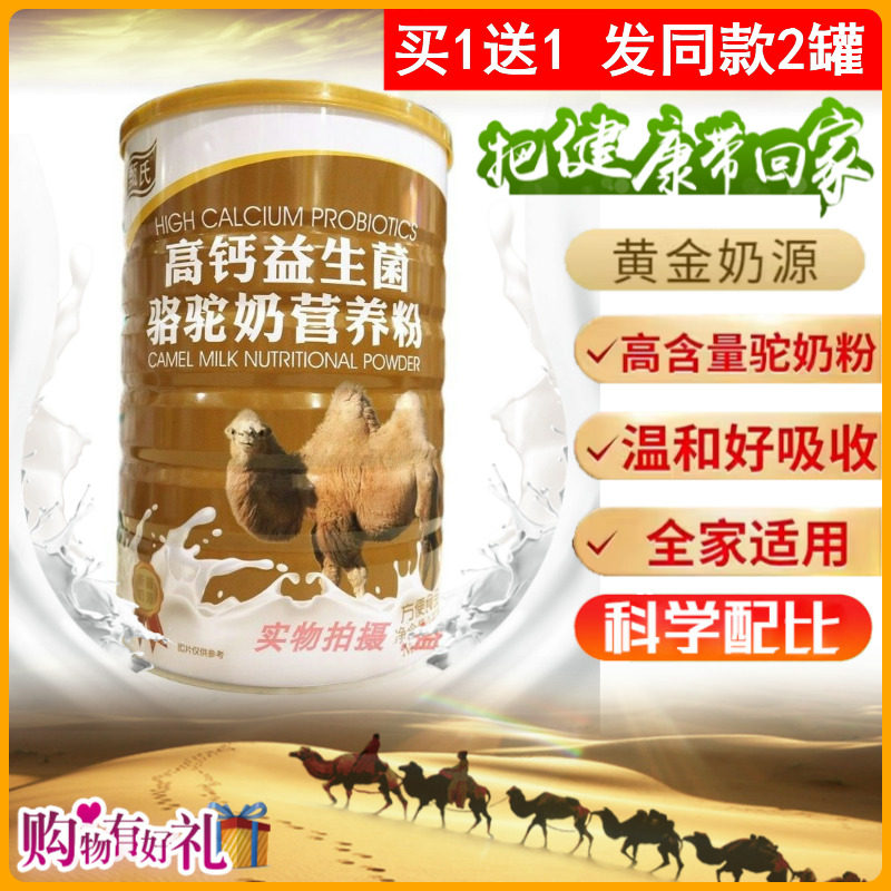 甄氏高钙益生菌骆驼奶蛋白粉骆驼奶粉儿童中老年高钙营养品补品