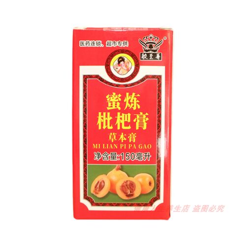 胶至尊蜜炼枇杷膏草本膏