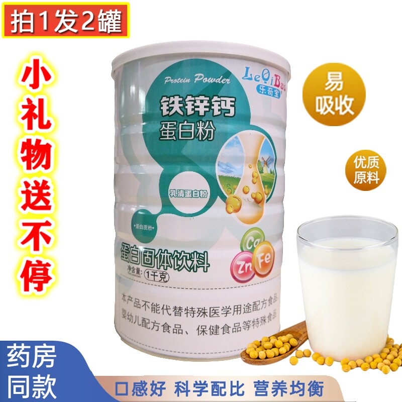 乐奇宝 铁锌钙蛋白粉1千克
