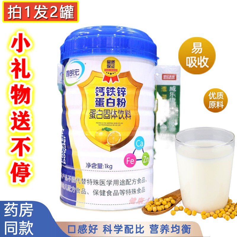 鑫朗宏钙铁锌蛋白粉蛋白