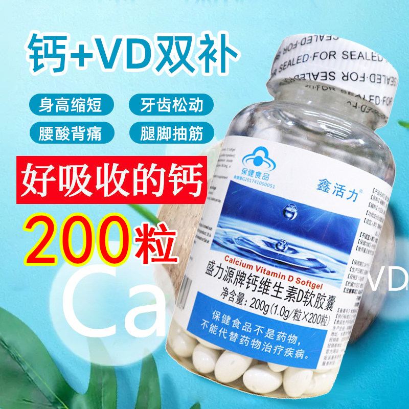 液体钙补钙维生素d钙片碳酸钙中老年成人高钙片鑫活力盛力源牌钙