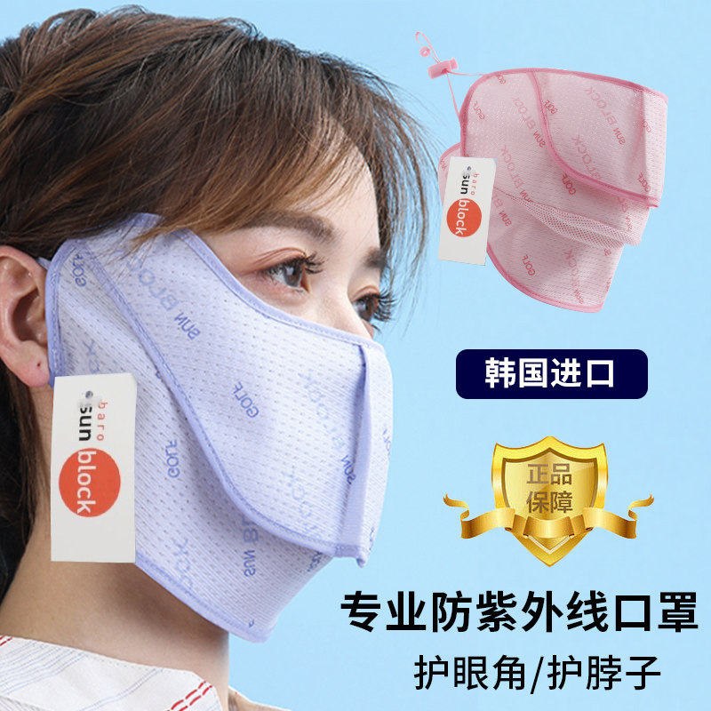韩国进口全脸防晒面罩 防紫外线透气口罩 女性夏季遮阳护眼角面罩