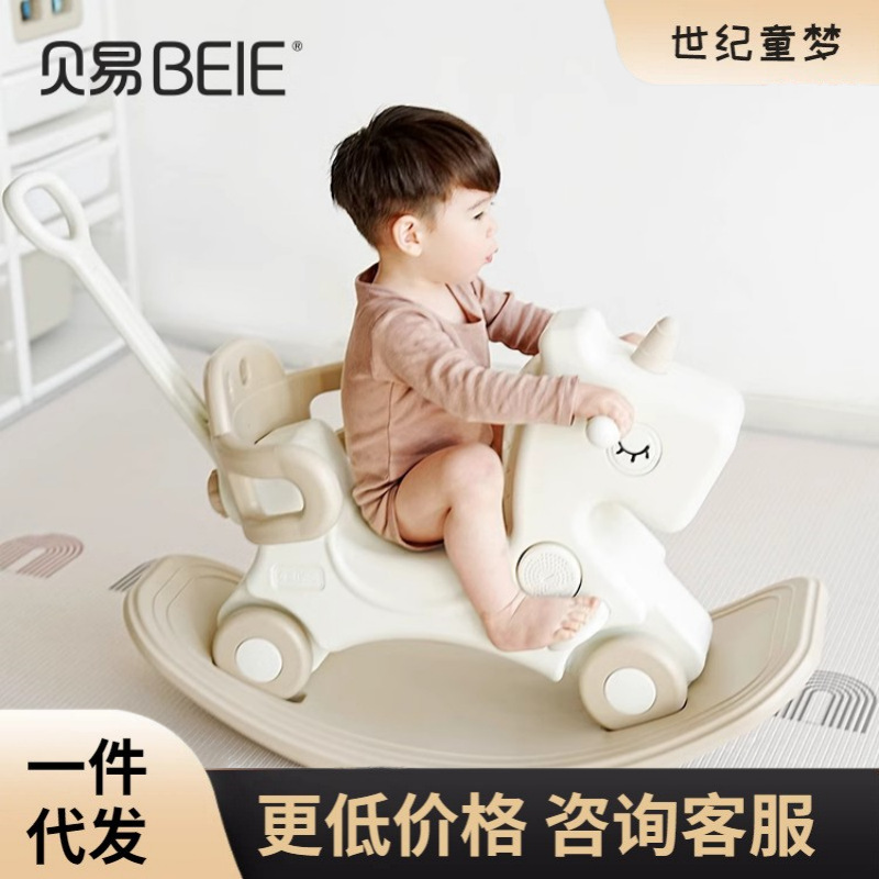 贝易摇摇马溜溜车五合一周岁礼物婴儿玩具摇摇车木马儿童摇马宝宝