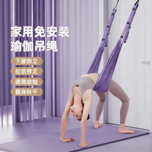 空中瑜伽吊绳家用健身器材瑜伽倒立拉力绳挂门瑜伽伸展带神器