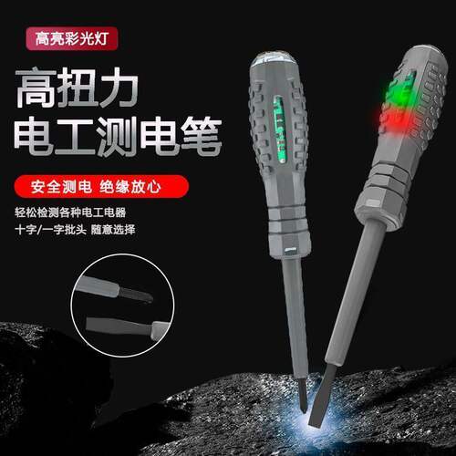 【下单立减50】D测电笔电工专用工具多功能一字十字螺丝刀多用