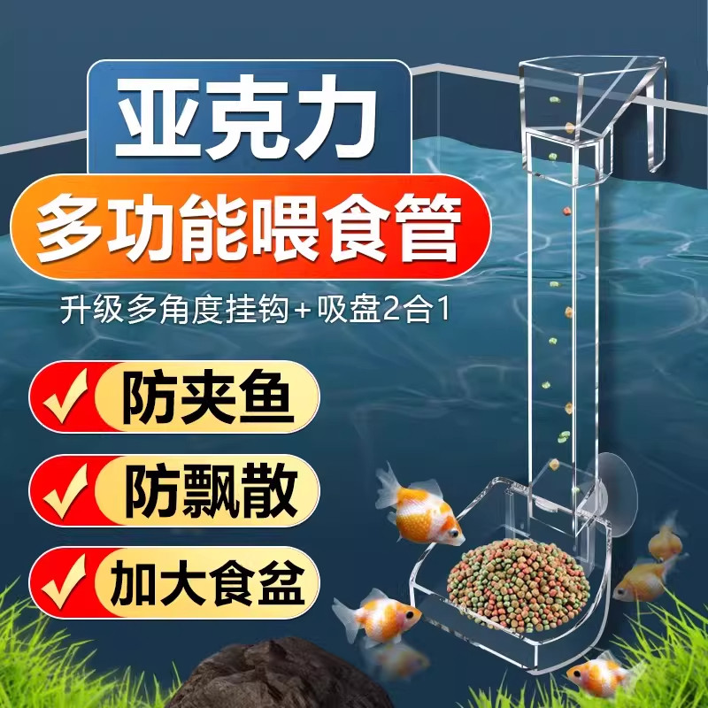 鱼缸喂食器喂食管鱼食投喂圈小型鱼虾亚克力投食管下沉防飘散神器