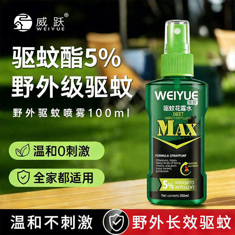 户外驱蚊水喷雾防蚊神器驱虫防蚊液蚊虫花露水野外钓鱼露营避蚊胺