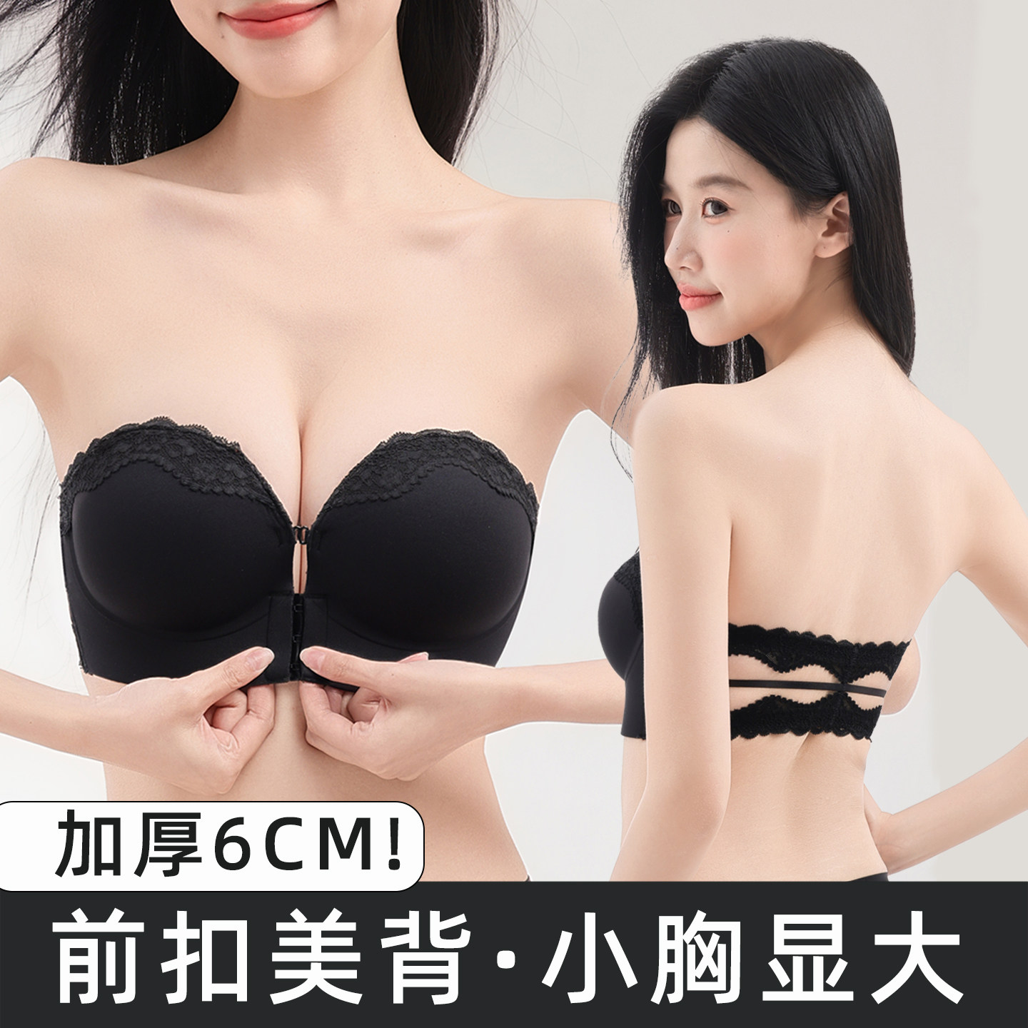 美背无肩带内衣女防滑聚拢小胸显大加厚6cm裹胸前扣抹胸隐形文胸