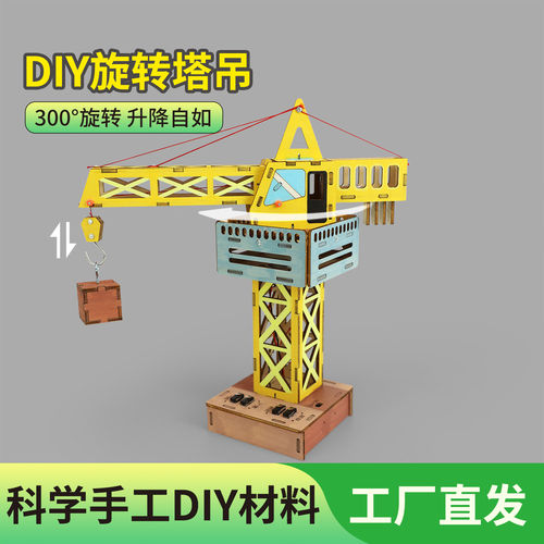 科技小制作DIY旋转塔吊起重机模型儿童益智玩具小学生教具材料包