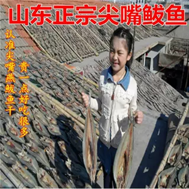 正宗尖嘴自家1斤包邮鲅鱼干