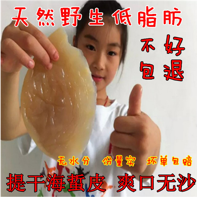提干海蜇皮帽子皮非即食海蜇脆爽凉拌500g袋装 包邮